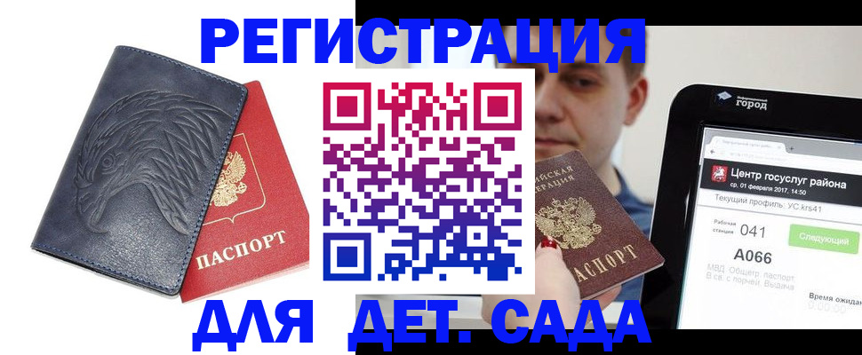 прописка 2025 в Майкопе