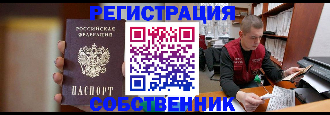 временная регистрация собственник в Майкопе